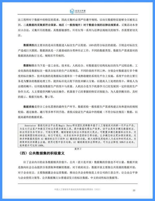 白玉蘭開源發(fā)布 中國人工智能軟件基礎設施高質量發(fā)展白皮書